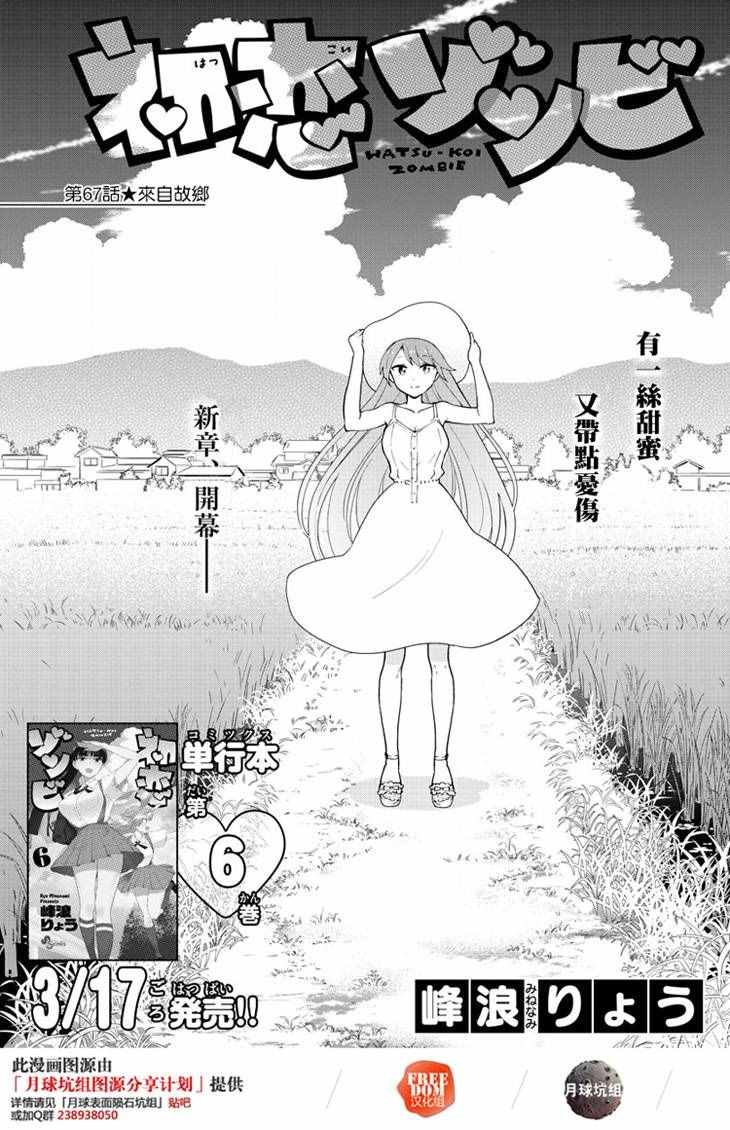 第67话 来自故乡
