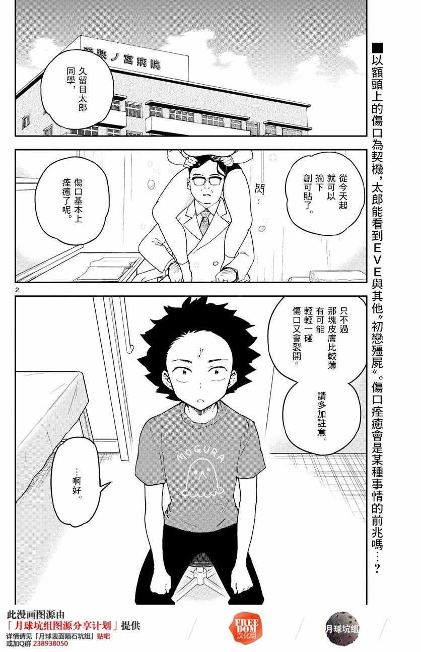 第67话 来自故乡