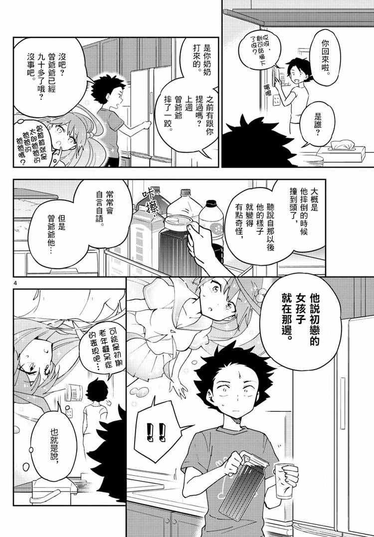 第67话 来自故乡