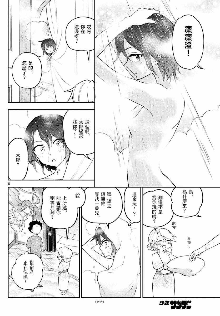 第67话 来自故乡