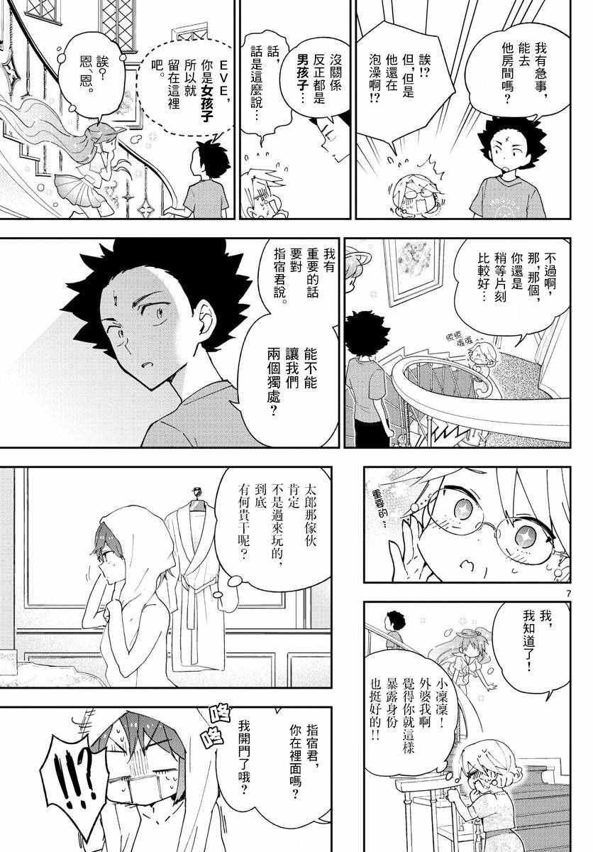 第67话 来自故乡