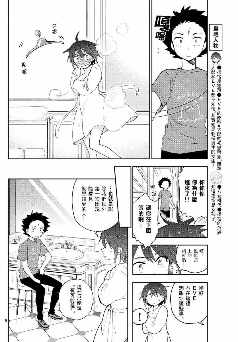 第67话 来自故乡