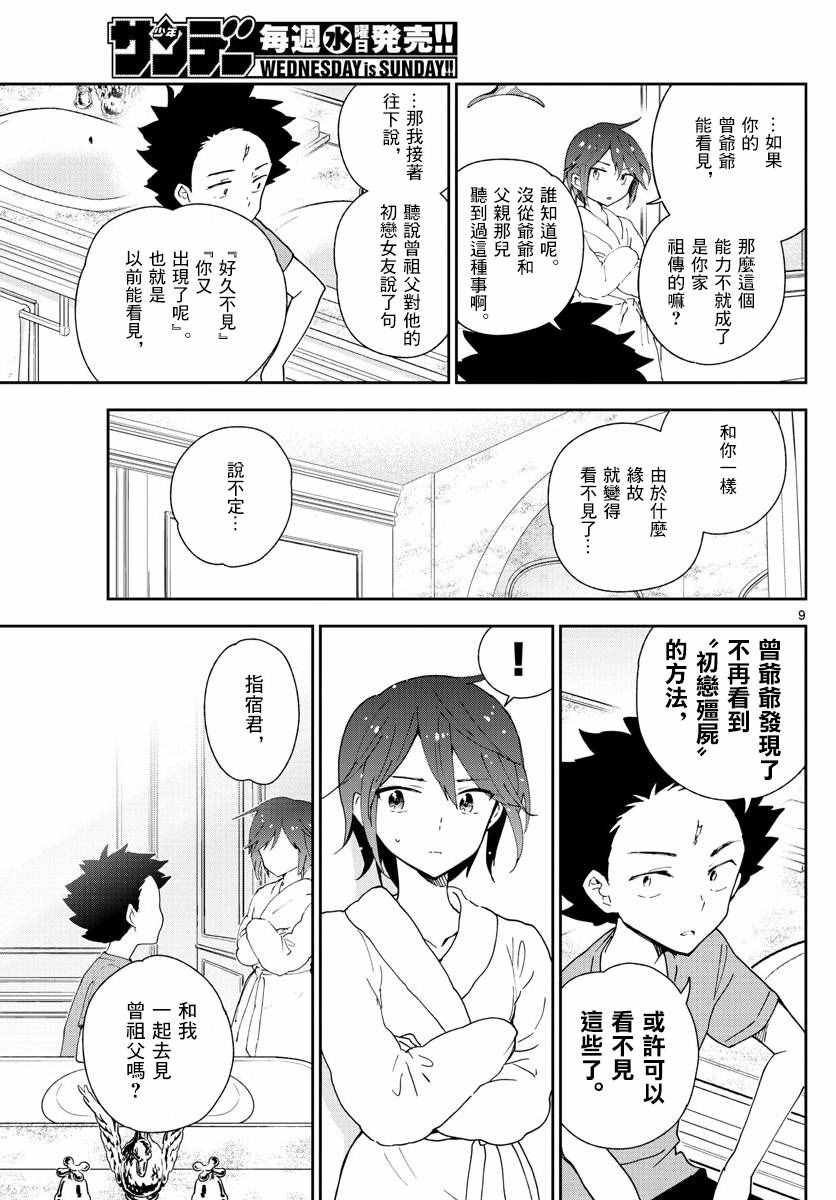 第67话 来自故乡