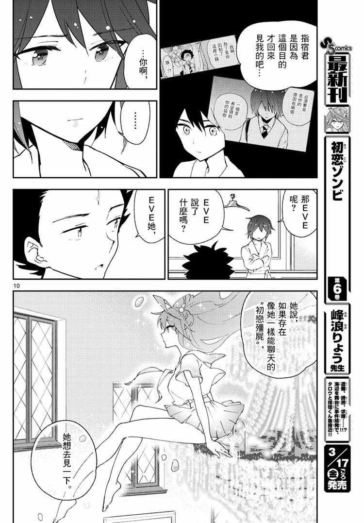 第67话 来自故乡