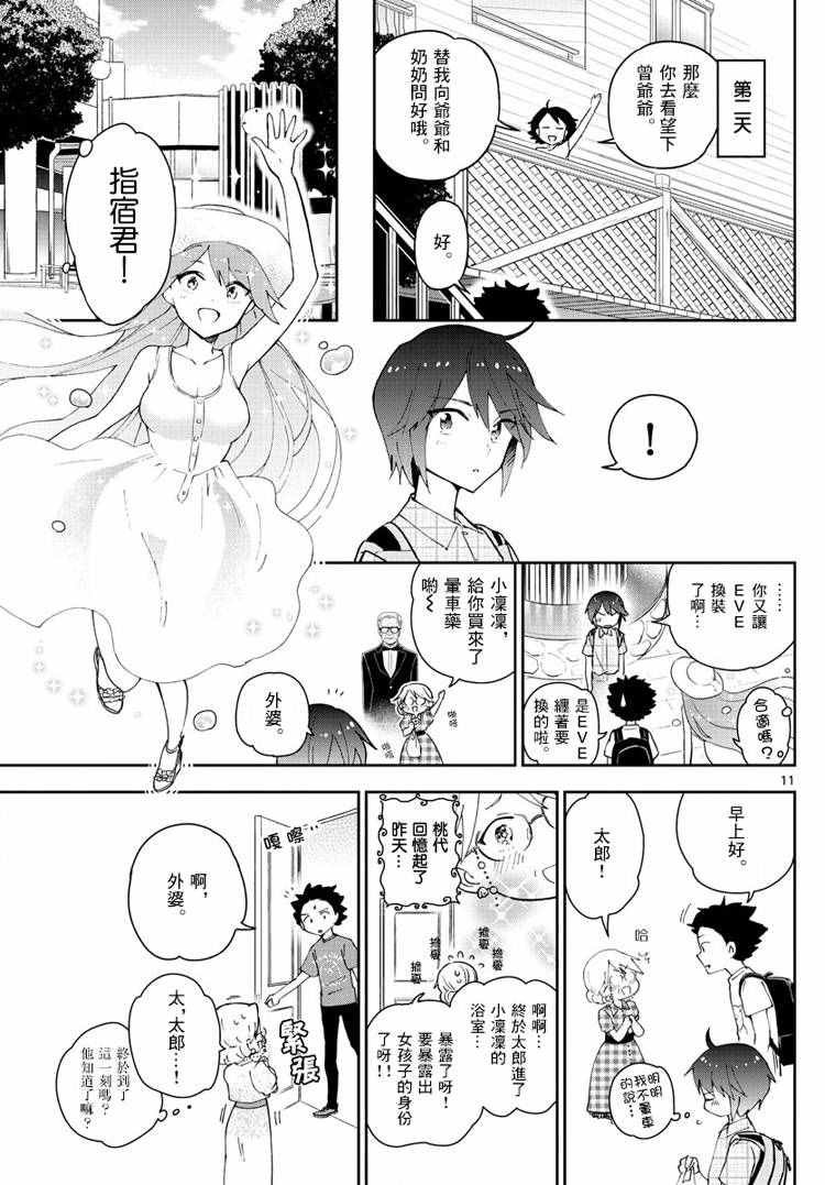 第67话 来自故乡