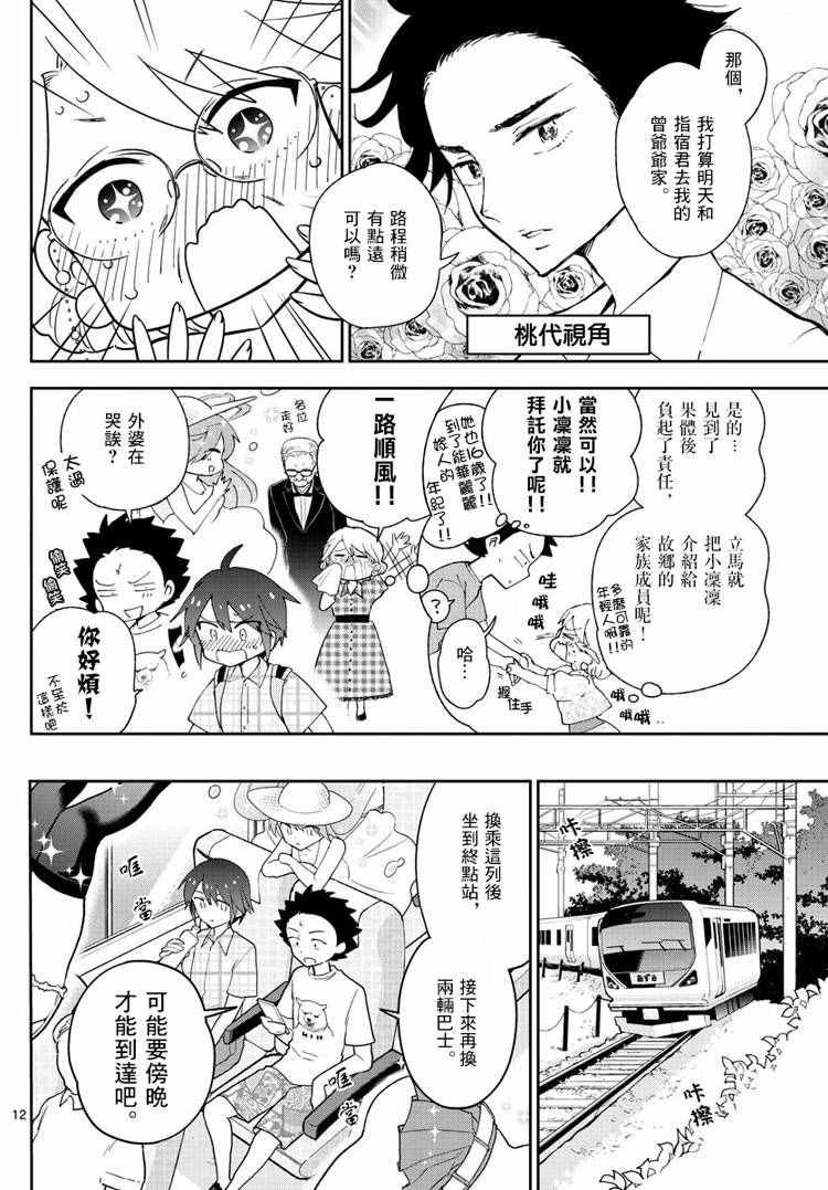 第67话 来自故乡