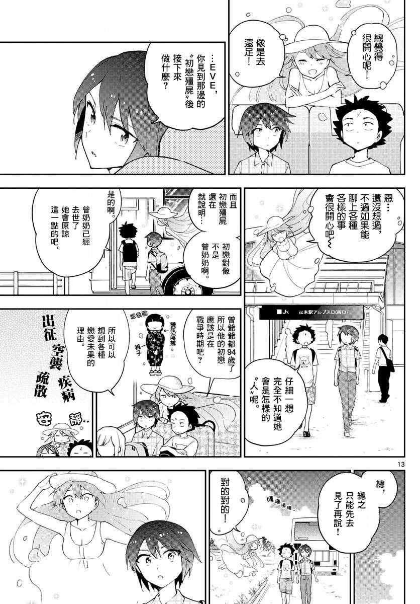 第67话 来自故乡