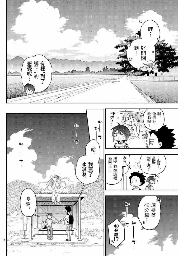 第67话 来自故乡