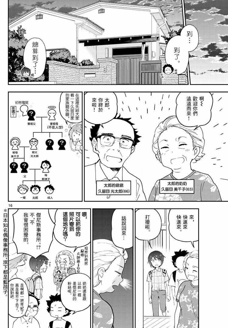 第67话 来自故乡