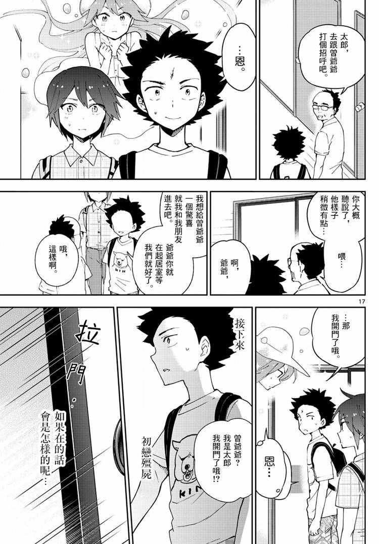第67话 来自故乡