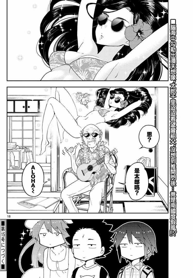 第67话 来自故乡