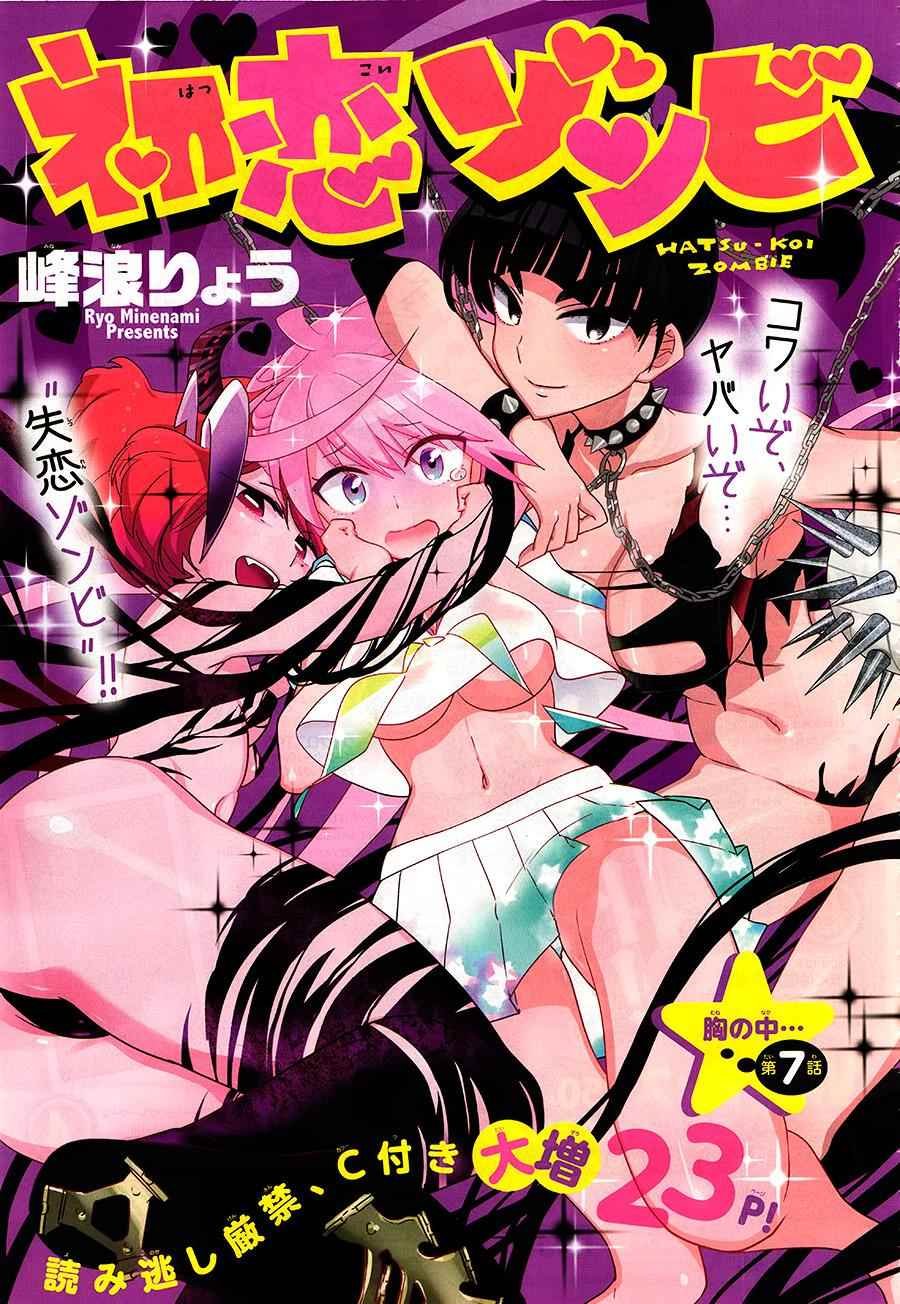 第7话 胸の中…