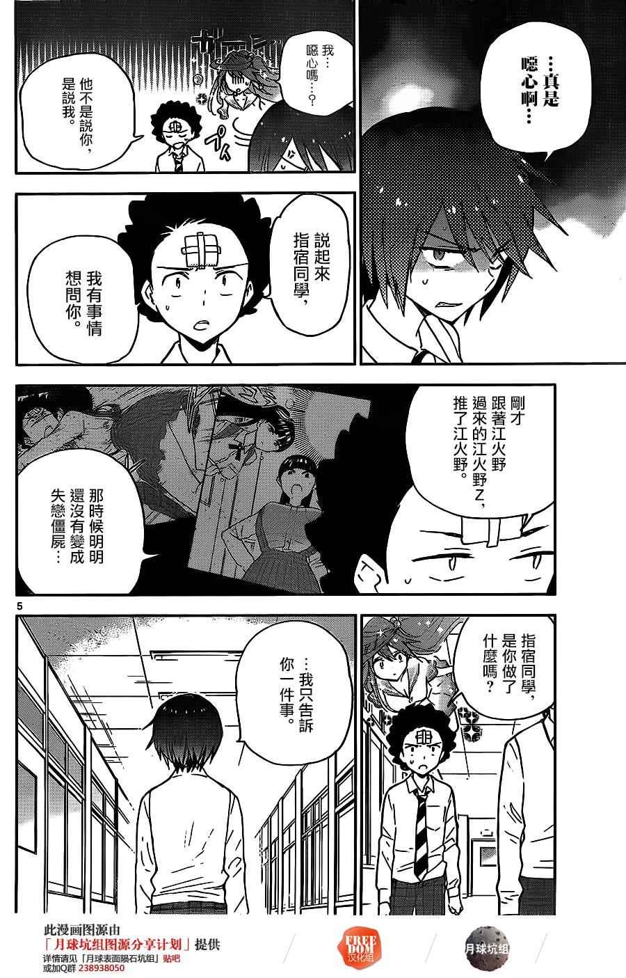 第7话 胸の中…