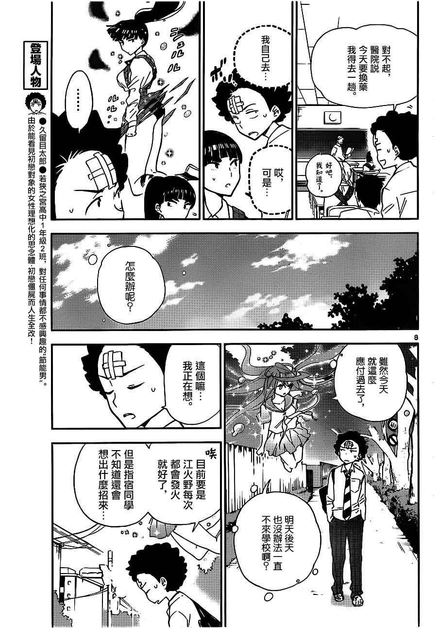 第7话 胸の中…