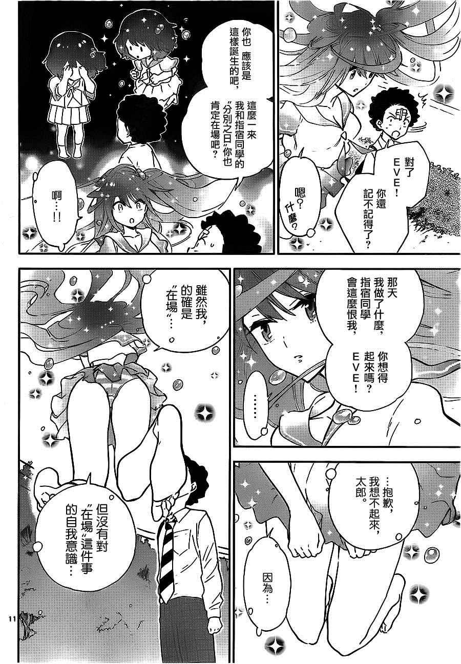 第7话 胸の中…
