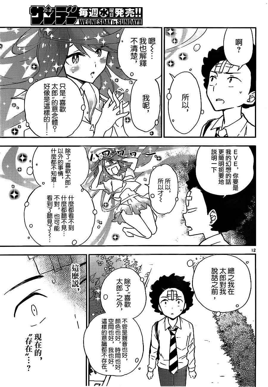 第7话 胸の中…