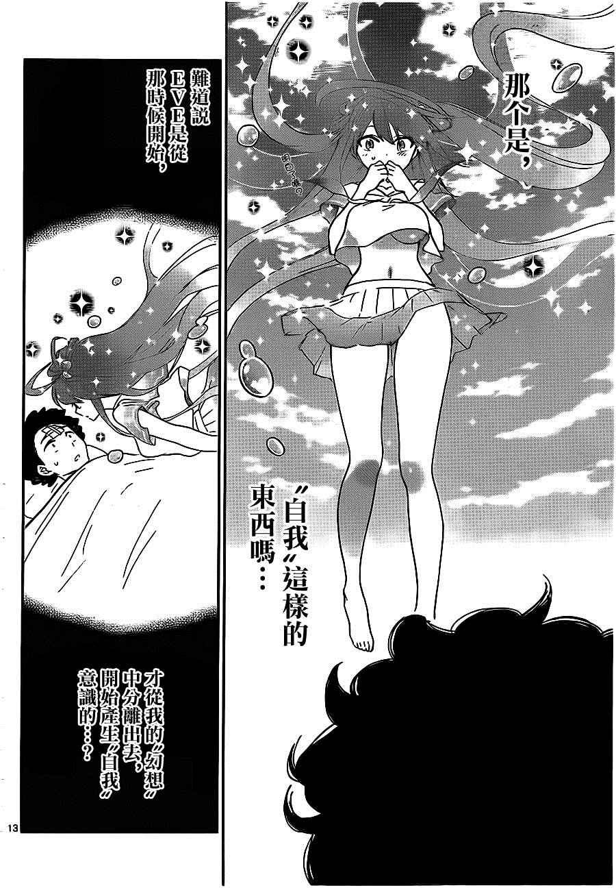 第7话 胸の中…
