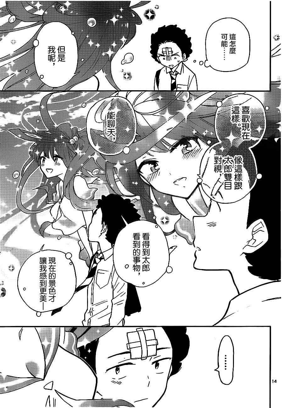 第7话 胸の中…
