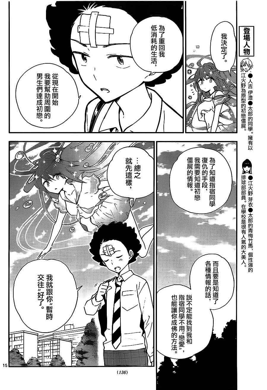 第7话 胸の中…