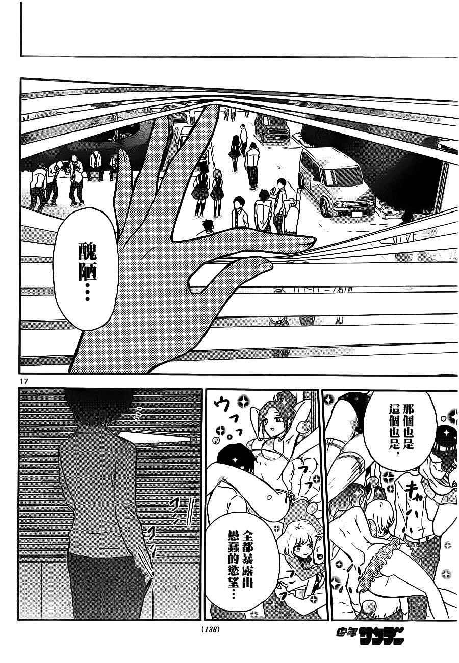 第7话 胸の中…