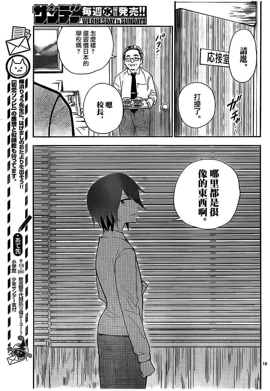 第7话 胸の中…