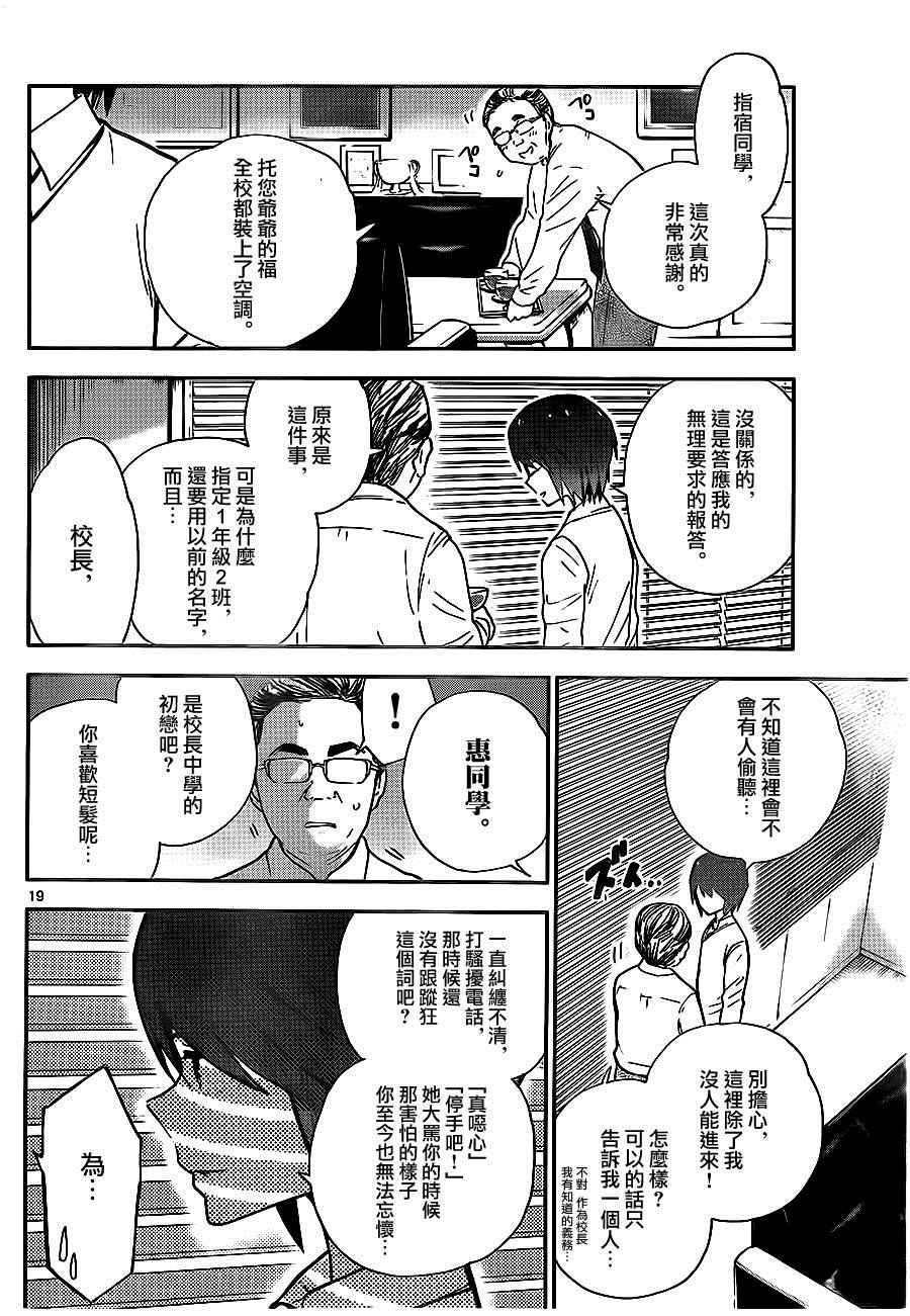 第7话 胸の中…