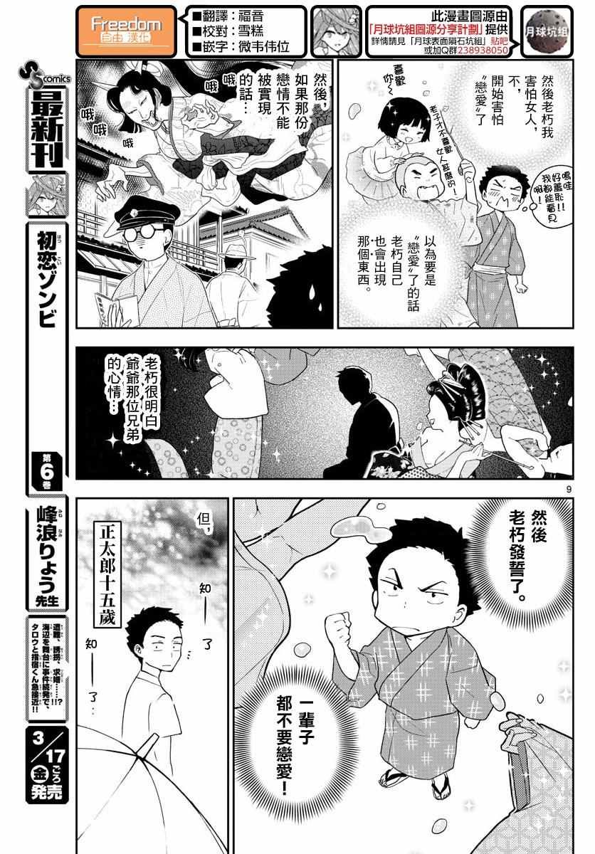 第68话 once upon a time