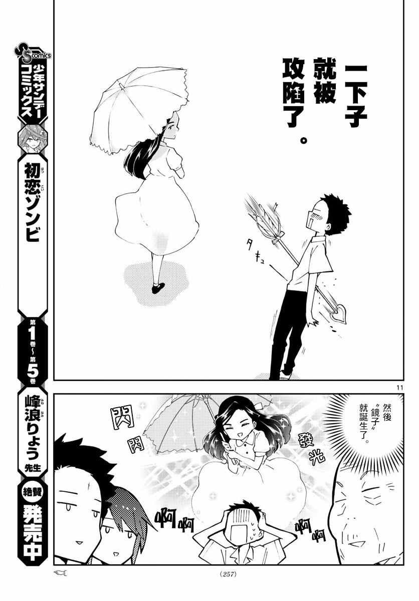 第68话 once upon a time