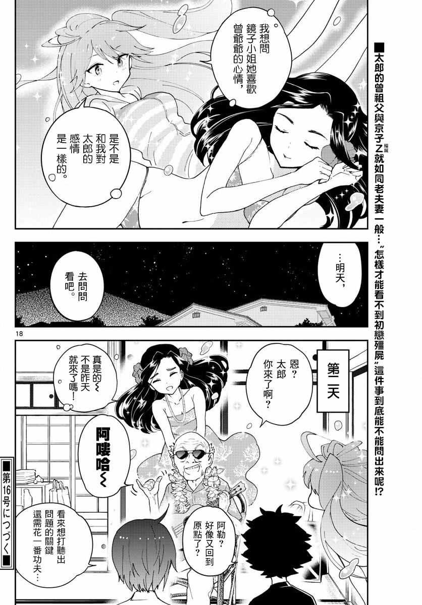 第68话 once upon a time