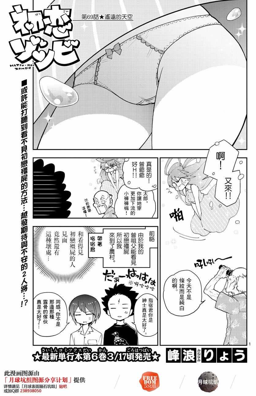第69话 遥远的天空