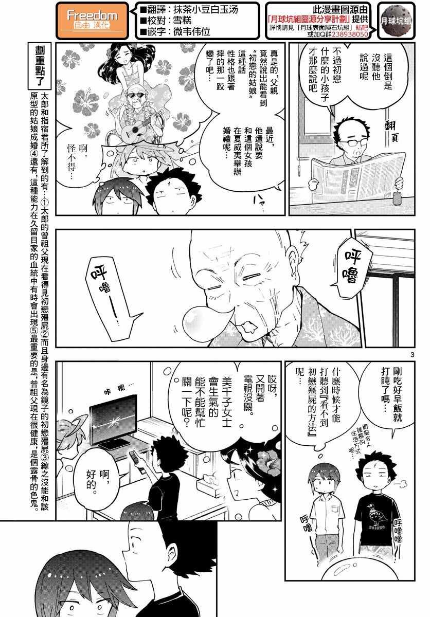 第69话 遥远的天空