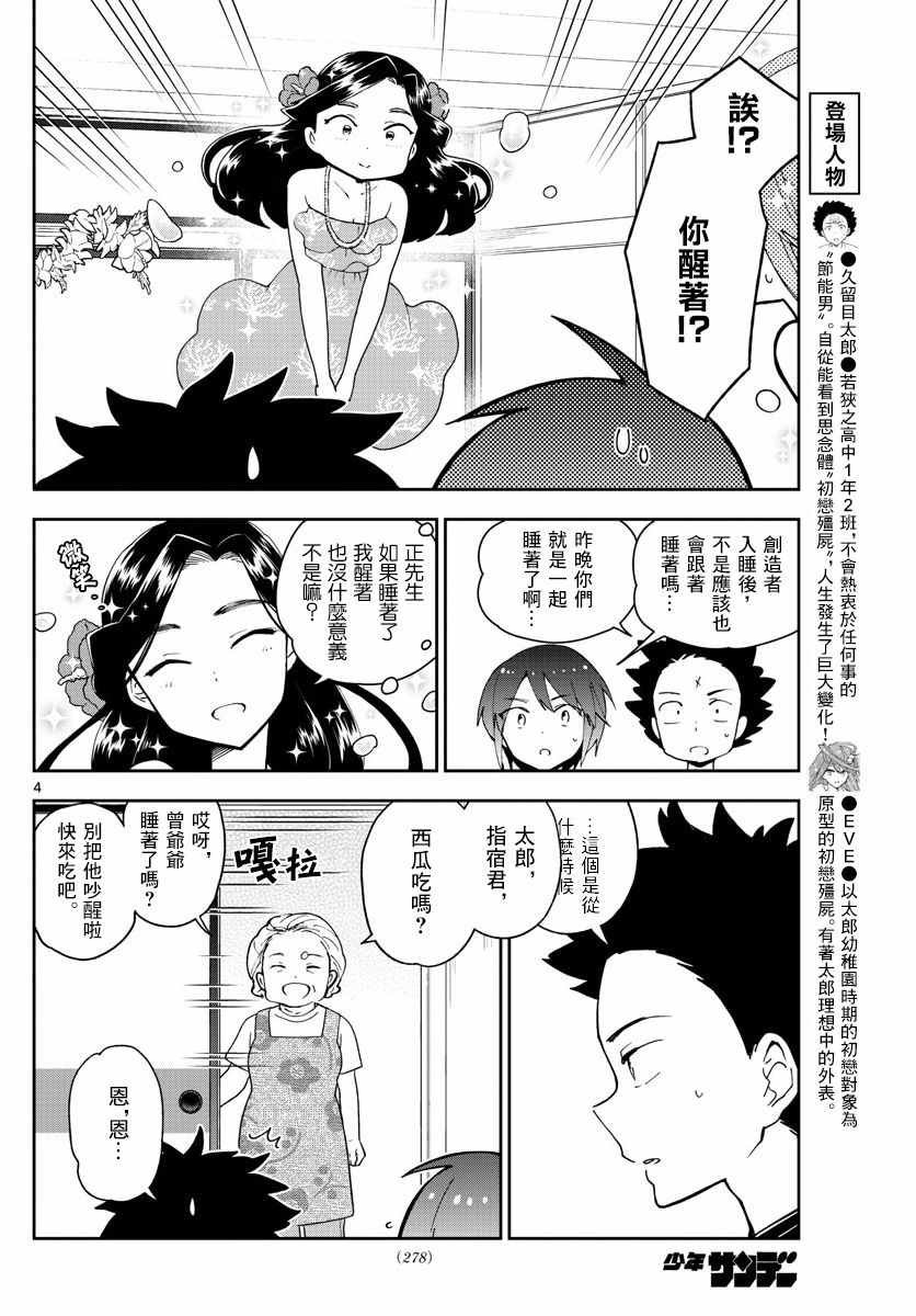 第69话 遥远的天空