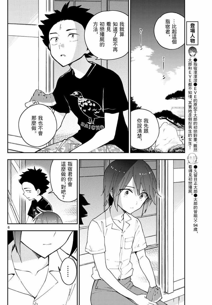第69话 遥远的天空