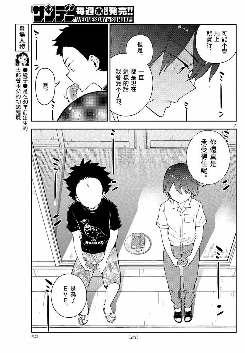 第69话 遥远的天空