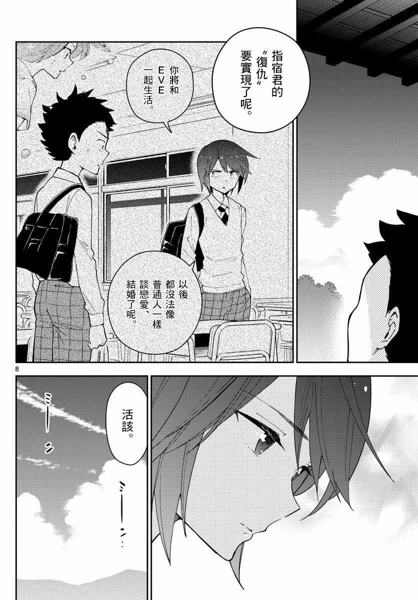 第69话 遥远的天空