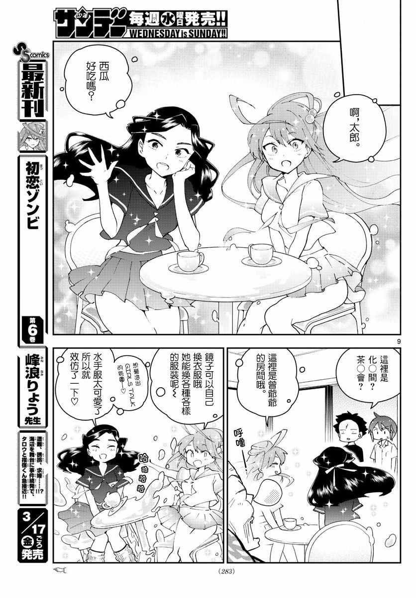 第69话 遥远的天空
