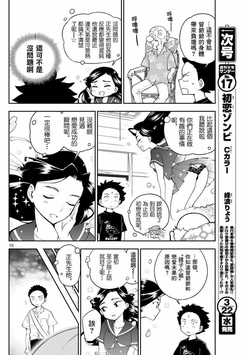 第69话 遥远的天空