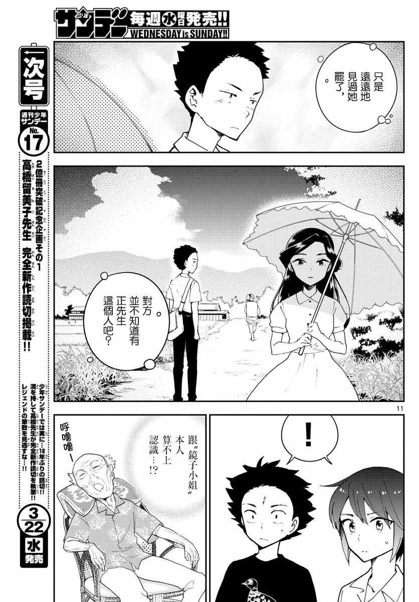 第69话 遥远的天空