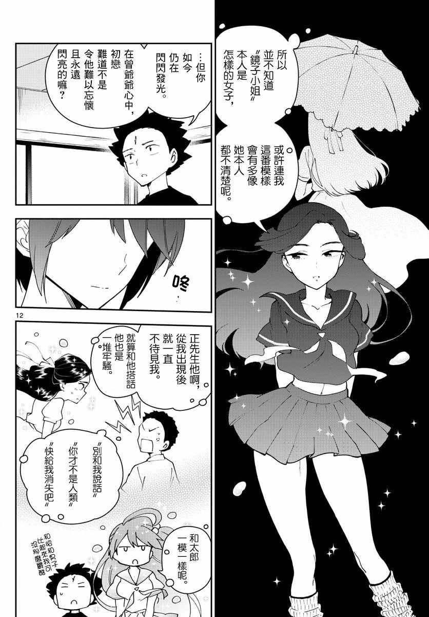 第69话 遥远的天空