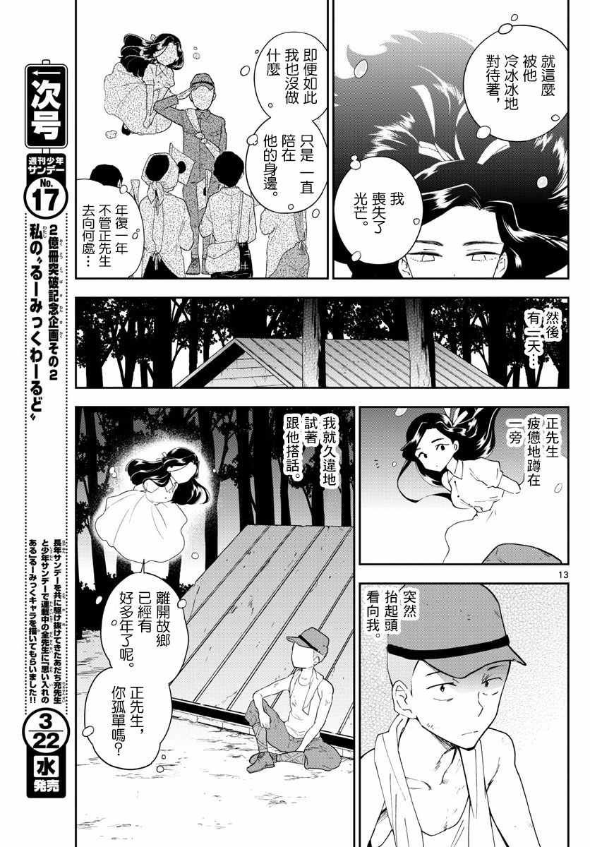 第69话 遥远的天空