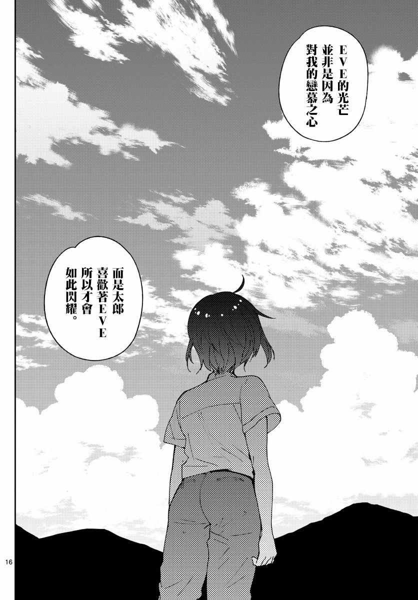 第69话 遥远的天空