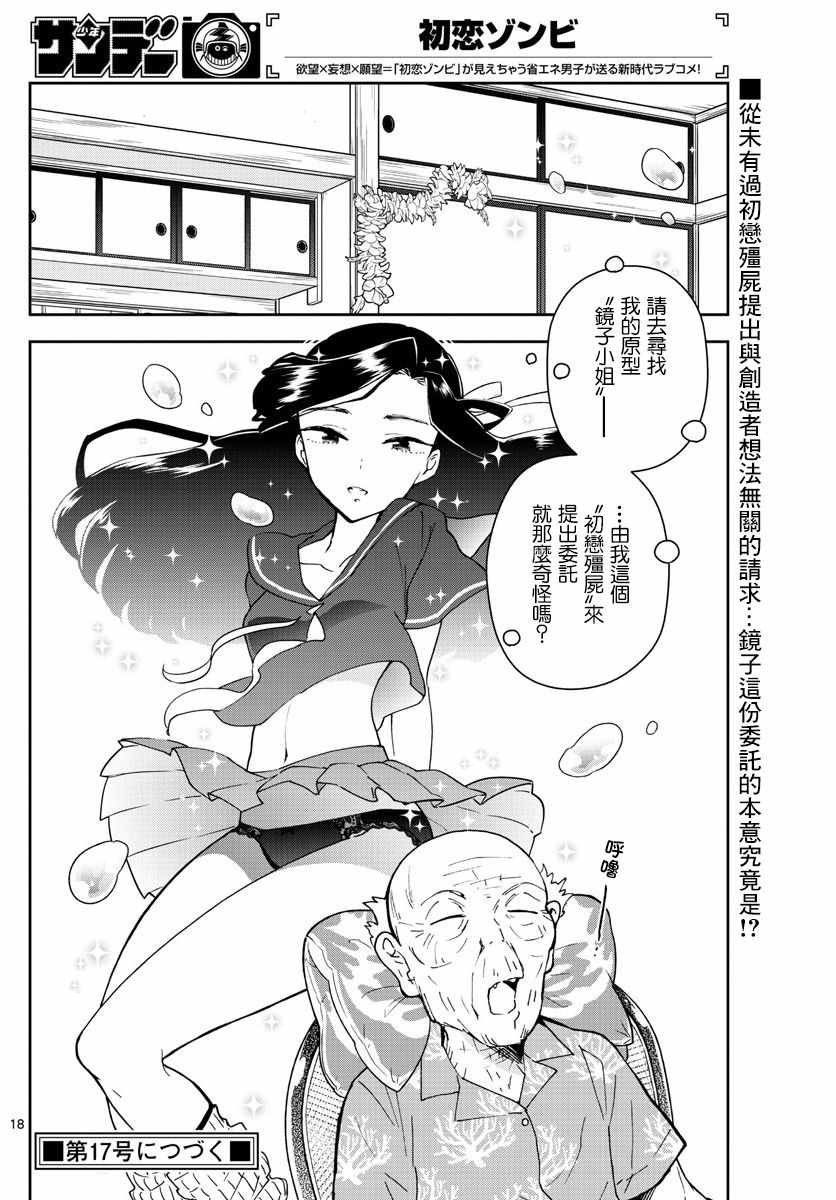 第69话 遥远的天空