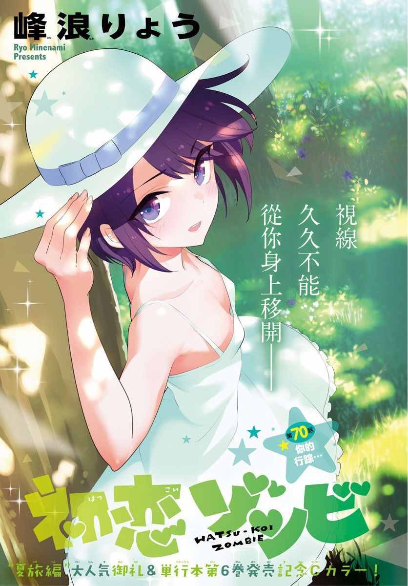 第70话 你的行踪...
