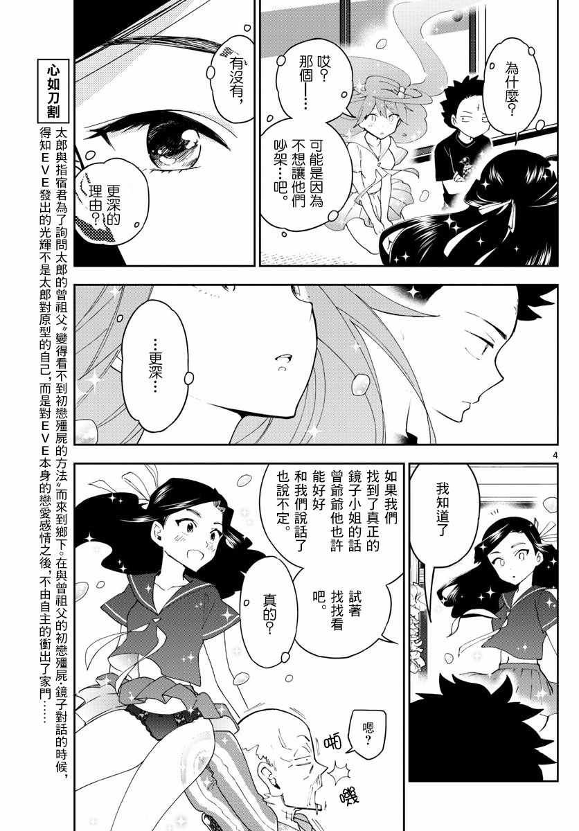 第70话 你的行踪...