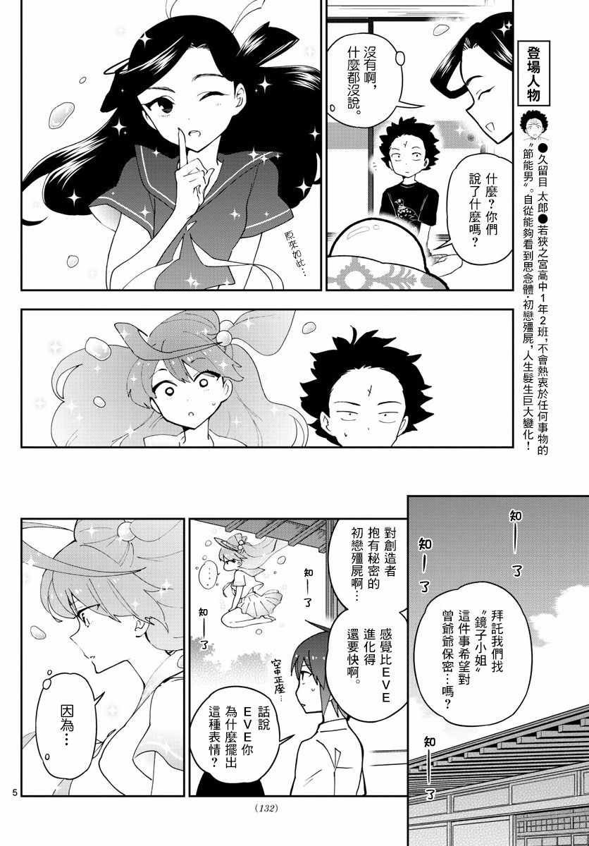 第70话 你的行踪...