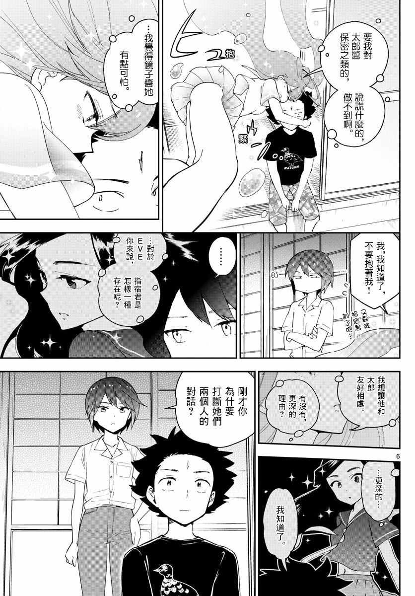 第70话 你的行踪...