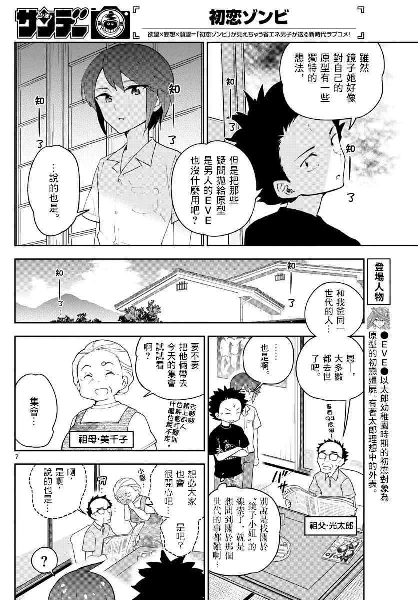 第70话 你的行踪...