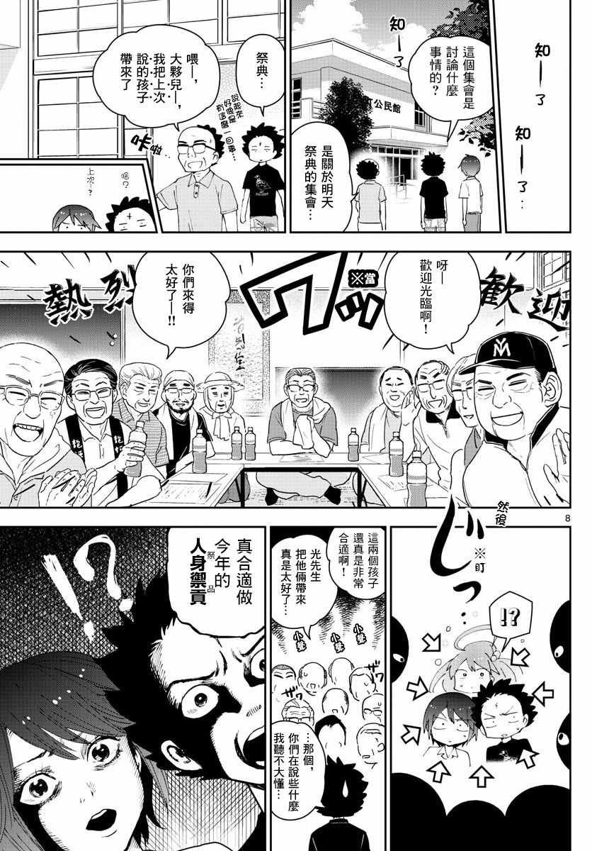 第70话 你的行踪...