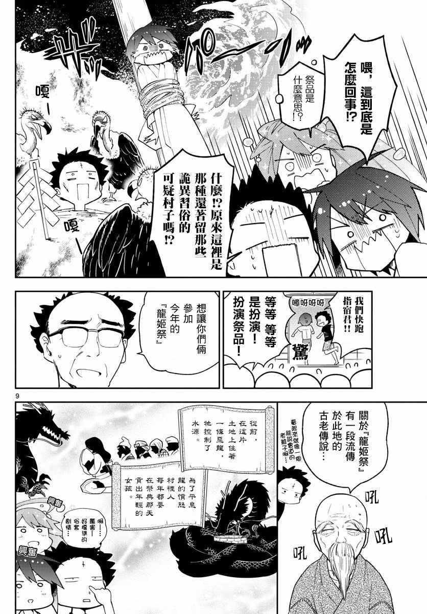第70话 你的行踪...