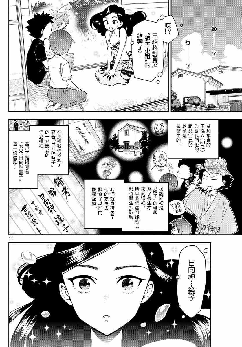 第70话 你的行踪...